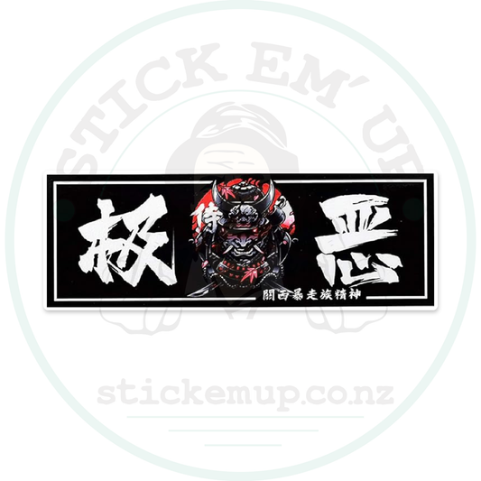 Bosozoku Samurai Sticker – sticker cut contour and Stick Em’ Up watermark