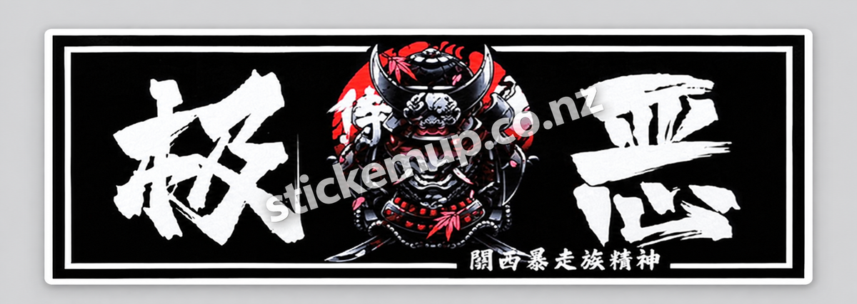 Bosozoku Samurai Sticker – watermarked product preview