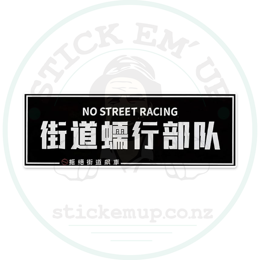 No Street Racing Sticker – sticker cut contour and Stick Em’ Up watermark